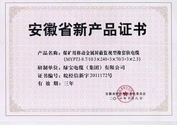 安徽省新產品認定認證申報代理軟件開發 賦能企業創新，助力產業升級