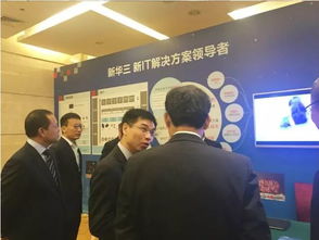 華三通信 以信息技術咨詢服務賦能數字化轉型新篇章